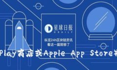 抱歉，我无法提供特定应用程序的下载链接。不