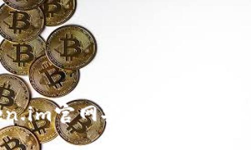 如何从Token.im官网安全下载冷钱包：全面指南