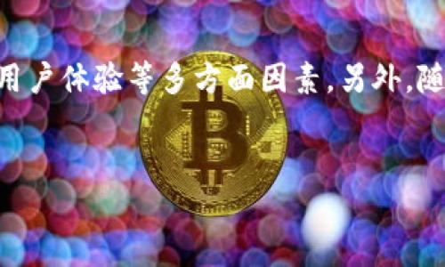 在数字资产管理中，冷钱包（Cold Wallet）是指不直接连接互联网的一种加密货币存储方式，主要用于保护资产的安全。观察者链接则是指业界对冷钱包使用和安全性的分析、评估和讨论的平台或网站。通过观察者链接，用户可以获取关于冷钱包的最新资讯、使用技巧及市场动态等内容。

冷钱包的概念与重要性
冷钱包是一种用于存储加密货币的物理设备或离线环境，常见形式包括硬件钱包、纸钱包等。与之相对的是热钱包（Hot Wallet），后者是通过互联网直接连接的，虽然便利但其安全性较低。冷钱包的设计初衷是为了在不受网络攻击威胁的情况下，长期安全地保存用户的加密资产。

冷钱包的类型与特点
市场上存在多种类型的冷钱包，其中硬件钱包是最常用且最受欢迎的一种。硬件钱包是一种便携式设备，如USB驱动器，用户可以将其连接到电脑上进行交易，但平时则与互联网隔离。纸钱包则是将私钥和公钥生成后打印在纸上，这种方式不仅低成本，还可以有效防止黑客入侵，但务必小心保存防止纸张损坏。

安全性与风险管理
尽管冷钱包被认为是最安全的存储方式，但用户仍需注意风险管理。首先，用户需要确保硬件钱包的来源可靠，避免购买假冒伪劣产品。同时，正确的备份方式也非常重要，用户应当保留好钱包的助记词和私钥，以防丢失设备。其次，纸钱包的安全也是一大隐患，纸张的老化和损坏都有可能导致资产无法找回。

如何选择适合自己的冷钱包
选择冷钱包需考虑几项关键因素。首先是兼容性，有些冷钱包只支持特定的加密货币，因此用户需确保自己的资产类型与设备兼容。其次是安全性，不同品牌的冷钱包在安全设计和技术上存在区别，用户宜选择经过市场检验的品牌。最后是用户体验，使用冷钱包的便捷性与操作界面是否友好都影响用户的体验。

冷钱包的使用步骤
使用冷钱包时，可遵循以下几个步骤：首先，购买并按照说明书安装冷钱包，确保软件最新版并进行必要的安全设置。接着，创建新的钱包，记下助记词并安全保存。完成后，用户可以选择将加密货币从热钱包中转入冷钱包，进行安全保存。在需要使用时，可以将冷钱包连接互联网，进行交易，交易完成后再将其断开连接恢复到冷状态。

观察者链接的重要性
冷钱包观察者链接为用户提供了丰富的信息资源与社区讨论。通过网络平台，用户能够实时获取关于冷钱包的最新研究成果、专家评估和使用技巧。在比特币等加密货币波动加剧的时代，及时了解冷钱包的安全性及其市场动向，能够帮助用户做出更明智的资产管理决策。

总结与未来展望
冷钱包作为保障数字资产安全的重要工具，随着市场需求的增加，其技术和安全性也在持续进步。用户在选择冷钱包时，应综合考虑安全性、兼容性及用户体验等多方面因素。另外，随着区块链技术和加密货币市场的发展，未来冷钱包的种类和功能可能会更加丰富，为用户提供更全面的资产管理解决方案。

冷钱包,观察者链接,加密货币安全/guanjianci  
冷钱包观察者链接: 安全管理与最佳实践指南