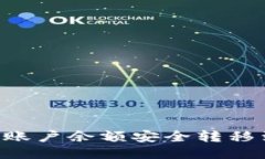 如何将OK账户余额安全转移到冷钱包？