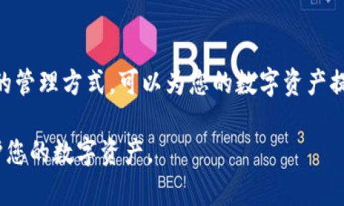 冷钱包不能存USDT吗？了解加密货币存储的安全性和选择

冷钱包, USDT, 加密货币存储/guanjianci

什么是冷钱包？
冷钱包是指一种在离线状态下存储加密货币的设备或工具。其主要目的是通过与互联网断开连接来提高数字资产的安全性。这意味着黑客无法通过网络攻击来窃取存储在冷钱包中的加密货币。冷钱包的类型包括硬件钱包和纸钱包。由于其安全性，许多投资者将冷钱包视为保存重要资产的理想选择。

USDT的基本概念
USDT，或称为Tether，是一种稳定币，其价值通常与美元1:1挂钩。为了解决加密货币市场的价格波动问题，USDT凭借其相对稳定的价值在交易所和投资者中获得了广泛的应用。许多人使用USDT作为交易的媒介，以便在波动的市场中迅速进行资金转换。

冷钱包能否存储USDT？
冷钱包是可以存储USDT的，前提是您选择的冷钱包支持此种资产。大多数现代硬件钱包支持多种加密货币，包括主流的稳定币。尽管冷钱包支持USDT的存储，但存储和管理USDT的过程可能与其他加密货币稍有不同。实际上，冷钱包的安全性与其存储的资产类别无关。

存储USDT时的注意事项
在决定使用冷钱包存储USDT之前，有几个要点需要注意。首先，确保选择一个知名品牌的硬件钱包，因为市场上有许多仿冒产品。其次，在设置冷钱包时，您需要生成和备份恢复种子短语。这一步对于避免丢失访问权限至关重要。最后，重视冷钱包的固件更新，确保您使用的设备是最新版本，以免受到潜在安全漏洞的影响。

为什么选择冷钱包存储USDT？
选择冷钱包存储USDT的理由很多。首先，安全性无疑是最大的优势。在加密货币被盗事件屡见不鲜的今天，采用冷钱包来保护数字资产是一种理智的选择。其次，长期持有USDT时，冷钱包的低维护成本也是吸引投资者的一大亮点。相比之下，交易所存储更容易受到黑客攻击，也可能因交易所的关闭而导致损失。将资金存储在冷钱包中，意味着您完全掌控自己的资产，减少了外部风险。

冷钱包存USDT的步骤
存储USDT到冷钱包的具体步骤如下：
ol
    li首先，购买支持USDT存储的硬件钱包，并确保从官方渠道获取。/li
    li安装并设置硬件钱包，创建一个新的钱包账户，记录下恢复种子短语。/li
    li接下来，连接到互联网，为您的硬件钱包在线充入USDT。/li
    li通过硬件钱包的系统，将USDT发送到您的冷钱包地址，确保转账信息准确无误。/li
    li转账完成后，断开硬件钱包与互联网的连接，将其存放在安全的地方。/li
/ol

冷钱包和热钱包的对比
判断何时使用冷钱包和热钱包，投资者应考虑资金的使用频率和安全需求。热钱包连接网络，适合日常交易使用，但安全性较低。冷钱包虽然不方便快速访问资金，但它提供了最佳的安全保护。通常情况下，您可以将大部分资产存入冷钱包，同时在热钱包中保留一小部分用于日常交易。

可替代的存储方案
除了冷钱包，还有其他存储方案可供选择。例如，云钱包可以在安全性和便捷性之间找到平衡。这些服务一般提供多重身份验证和加密技术来保护您的资产，但风险仍然存在。使用这类服务时，确保选择市场上信誉好的提供者，并仔细阅读他们的安全措施和条款。

流行的冷钱包推荐
市场上有多款优秀的冷钱包可供选择。Ledger Nano S和Trezor是最受欢迎的品牌之一，它们都支持广泛的加密货币，包括USDT。选择适合自己的冷钱包时，应重视操作的简便性、安全性和兼容性。

未来展望和结论
随着加密货币市场的不断发展和成熟，稳定币如USDT的使用只会增加。冷钱包作为一种安全有效的存储方式，仍会在这一趋势中扮演重要角色。选择合适的冷钱包，加之正确的管理方式，可以为您的数字资产提供良好的保护。总之，无论您选择冷钱包还是热钱包，确保了解每种存储方式的优缺点，为自己的资金安全保驾护航。

在本文中，我们充分探讨了冷钱包对USDT的支持，以及选择和存储过程中的注意事项。理解这些知识将有助于您在加密货币投资中做出更明智的决策，进而更好地管理和保护您的数字资产。