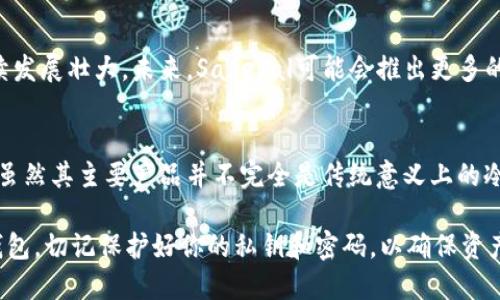 safepal是冷钱包吗/safepal是冷钱包吗
安全钱包, 数字资产, 冷钱包/guanjianci

什么是冷钱包？
在数字货币的世界中，