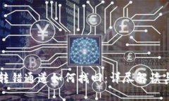 tpWallet转错通道如何找回：详尽解读与解决方案