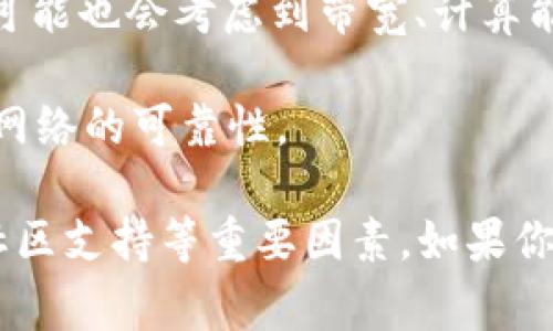 目前关于tpWallet所使用的服务器的具体信息并不公开，然而根据一般的区块链钱包运作原理，它们通常会利用分布式网络和节点来维护钱包的安全和稳定性。

为了更深入了解tpWallet或其他区块链钱包使用的服务器架构，可以考虑以下几个方面：

1. **去中心化特性**：区块链钱包一般采用去中心化的服务器架构，这意味着用户的资产和数据并不保存在单一服务器上，而是分散在多个节点上。在tpWallet的背景下，它可能利用了多个区块链节点来确保交易的安全和有效。

2. **云服务器**：一些钱包可能使用云服务提供商（如亚马逊AWS、微软Azure等）的服务器来托管其应用。这种方式提供了高可用性和弹性伸缩的能力，让钱包在用户访问量增加时仍能保持流畅。

3. **安全措施**：tpWallet可能会实施许多安全措施，例如多重签名、冷存储以及加密技术，这些都是保护用户资产安全的关键。服务器选择时也会考虑到这些安全因素。

4. **性能**：钱包在设计时会考虑用户体验，例如快速的交易确认和操作流畅性，因此在服务器的选择上可能也会考虑到带宽、计算能力等因素。

5. **社区支持**：tpWallet作为一个多链钱包，可能有开源社区的支持，利用社区的服务器和节点来增强网络的可靠性。

尽管没有具体的服务提供商信息，了解这些背景知识有助于用户在选择钱包时，关注其安全性、稳定性和社区支持等重要因素。如果你对tpWallet有进一步的使用需求或技术问题，可以查阅官方文档或直接联系其客服获取最新消息和帮助。