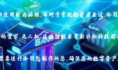    完整指南：如何制作自己的冷钱包，保护你的