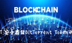 冷钱包BTT：安全存储BitTorrent Token的最佳选择