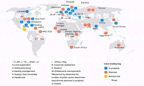 在区块链和加密货币领域，
