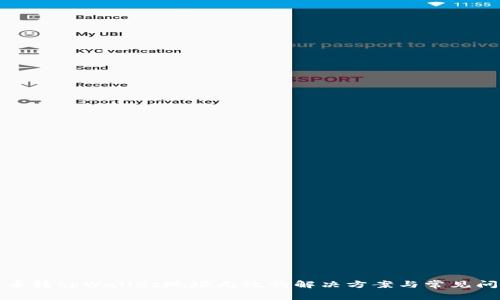 火币转tpWallet地址无效的解决方案与常见问题
