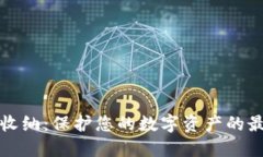 冷钱包收纳：保护您的数字资产的最佳方法