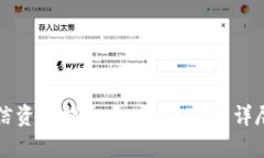 如何将米信资金提取至tpWallet：详尽操作指南