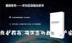 tpWallet钱包维护指南：确保您的数字资产安全与高