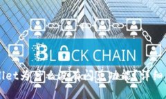 新注册的tpWallet为什么没有闪兑功能？详细解读与