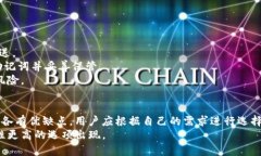   最安全的区块链钱包推荐：保护你的数字资产