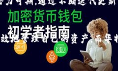   适合投资者的华特东方冷钱包：安全性与便捷性