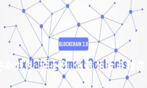 币安冷钱包：安全性、使用体验与功能详解