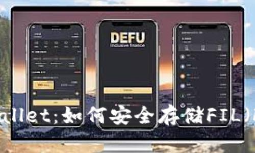 探索tpWallet：如何安全存储FIL（Filecoin）