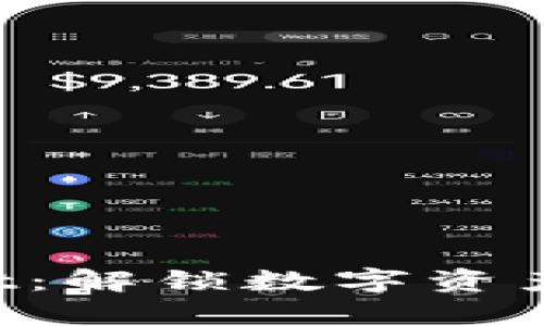 探索TP Wallet：解锁数字资产管理的新篇章