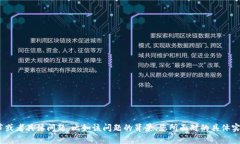 很抱歉，您提到的“tpWalletfailed”没有提供足够的