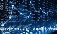 tpWallet官网下载1.2.8 - 你的数字资产管理助手