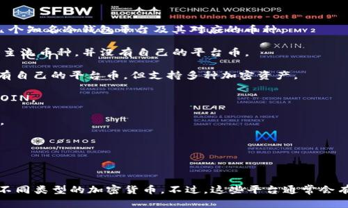 冷钱包常见的平台币包括多种类型的数字货币，以下是几个知名冷钱包平台及其对应的币种：

1. **Ledger**: Ledger公司推出的硬件钱包，支持多种主流币种，并没有自己的平台币。
  
2. **Trezor**: 另一个常用的硬件钱包品牌，同样不拥有自己的平台币，但支持多种加密资产。

3. **Coinbase**: 酷币交易所推出的自有数字货币为COIN。

4. **Binance**: 幣安平台发行的币种是BNB（币安币）。

5. **Huobi**: 火币平台的代币是HT（火币通证）。

6. **OKEx**: OKEx平台发行的代币为OKB。

需要注意的是，冷钱包本身并不发行币种，而是支持存储不同类型的加密货币。不过，这些平台通常会有自己的代币，用户可以使用冷钱包来安全存储这些代币。