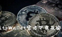 电脑版tpWallet官方下载及安装指南