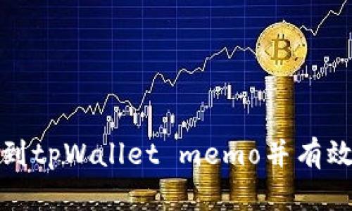 如何找到tpWallet memo并有效使用它