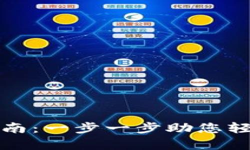 tpWallet薄饼入口指南：一步一步助您轻松开启数字资产之旅