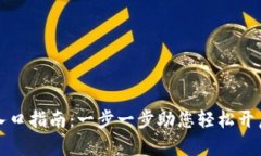 tpWallet薄饼入口指南：一步一步助您轻松开启数字