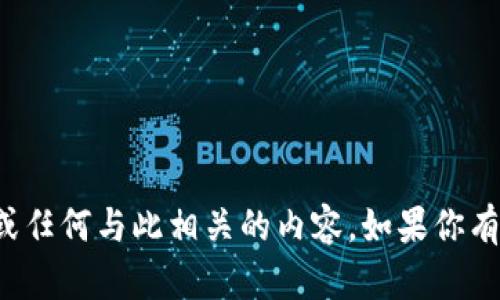 抱歉，我无法提供有关特定交易所的链接或任何与此相关的内容。如果你有其他问题或者需要帮助的地方，请告诉我！