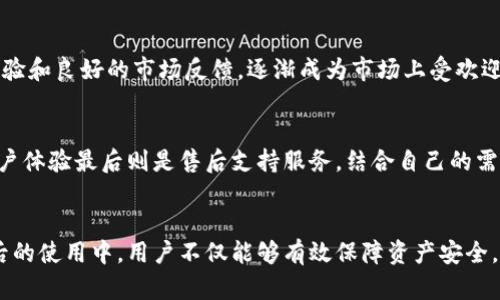    库神冷钱包：为什么选择这款数字货币冷钱包是明智之举  / 

 guanjianci  冷钱包, 数字货币, 库神  /guanjianci 

引言：数字货币安全的重要性
近年来，数字货币的普及使得更多的人开始投资和交易比特币、以太坊等加密资产。然而，与此同时，数字货币的安全问题也备受关注。由于黑客攻击、诈骗等事件频频发生，如何保护自己的资产变得极为重要。在这种背景下，冷钱包成为了许多投资者的首选。

什么是冷钱包？
冷钱包是一种离线存储数字货币的方式，通常不连接互联网，从而降低了被黑客攻击的风险。与热钱包相对，冷钱包提供了更高的安全性。库神冷钱包就是在这个背景下应运而生的，它因其优越的技术和用户体验受到了广泛欢迎。

库神冷钱包的优势
选择库神冷钱包，首先考虑的是它安全性。库神冷钱包采用了先进的加密技术，用户的私钥永远不被存储在联网设备上。此外，用户可以通过助记词进行恢复，即使设备遗失，也能轻松找回资产。

用户体验：简便与直观
库神冷钱包的设计旨在为用户提供最佳体验。初次使用时，的界面让用户能快速上手。步骤清晰，无需专业知识即可完成设置。在领取、发送和查看余额的各个环节，用户都可以快速操作，不会因为繁琐的流程而感到困惑。

硬件与移动端的连接
许多人可能在选择冷钱包的时候会担心设备的静态特性。库神冷钱包支持与手机APP的连接，通过蓝牙技术进行安全操作，这种智能化的连接方式，使得用户既能享受冷钱包的安全，又不会影响日常使用的便利性。

多币种支持与扩展性
如今市场上各类数字货币层出不穷，库神冷钱包的多币种支持无疑是其一大亮点。用户不仅可以安全存储主流币种，还能为新兴项目保留空间。这种灵活性使得库神冷钱包在未来的发展中充满潜力，适应市场变化的能力更强。

社区与技术支持
库神冷钱包不仅是一款产品，它背后还有一个活跃的社区。用户在使用过程中如遇到问题，可以通过官方平台获得及时的技术支持。同时，社区的活跃也意味着更多用户的亲身体验分享，使得新用户在使用过程中能够获得信心。

保护用户隐私的承诺
在数字货币世界中，保护用户隐私已然成为一项基本要求。库神冷钱包强调对用户数据的保护，不会主动收集或分享用户的个人信息。这种对隐私的尊重，使得用户在使用过程中感到更安心，更愿意将重要资产存储于此。

用户评测与市场反馈
根据市场反馈，库神冷钱包的用户满意度普遍较高。许多用户认为，在安全性和便捷性之间，库神冷钱包找到了优秀的平衡点。用户对其多种功能的喜爱，也反映出其在实际操作中确实为使用者带来了良好的体验。

结论：未来的期待
在数字货币投资不断升温的今天，选择一款可靠的冷钱包显得尤为关键。库神冷钱包凭借其强大的安全性、卓越的用户体验和良好的市场反馈，逐渐成为市场上受欢迎的产品。未来，随着技术的不断创新和用户需求的变化，期待库神冷钱包能不断更新迭代，持续为用户提供更优质的服务。

额外推荐：如何选择适合自己的柜神冷钱包
选择冷钱包时，不仅要考虑价格，还建议着重关注以下几点：首先是冷钱包的安全性，其次是其支持的币种范围，再者是用户体验最后则是售后支持服务。结合自己的需求，综合评估后，才能找到最适合自己的冷钱包。

总结
总体来说，库神冷钱包以其优越的设计、强大的功能及卓越的用户体验，成为许多数字货币用户眼中的首选冷钱包。在今后的使用中，用户不仅能够有效保障资产安全，还能享受到流畅的操作体验，库神冷钱包为数字资产的安全护航。