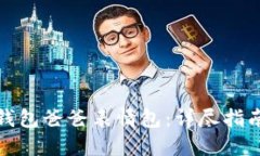 如何制作冷钱包爸爸表情包：详尽指南与创意技