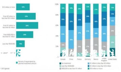 小狐狸钱包如何提币到交易所：步骤与注意事项详解