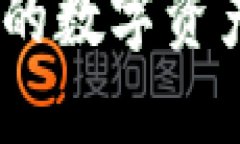 TP钱包：安全的数字资产冷钱包选择