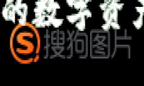 TP钱包：安全的数字资产冷钱包选择