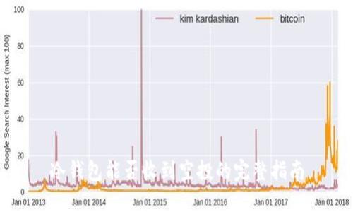 冷钱包能否收到空投的完整指南