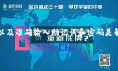   TP Wallet创建失败的原因及解决方法 /  guanjianci