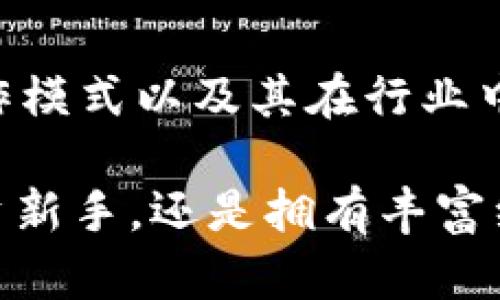 bianoti全面解析OKEx数字货币交易所：如何选择合适的交易平台/bianoti
数字货币交易所, OKEx, 加密货币投资/guanjianci

引言
随着数字货币的快速发展，越来越多的人开始关注数字货币交易所的选择。在众多交易所中，OKEx凭借其丰富的产品线和用户友好的界面，成为了许多投资者的首选。然而，关于OKEx及其在加密货币领域的潜力，仍有许多问题值得探讨。这篇文章将深入分析OKEx数字货币交易所，并帮助读者理解如何选择合适的交易平台，以便更好地实现投资目标。

OKEx的基本概况
OKEx成立于2017年，是一家国际知名的数字货币交易所，总部位于马耳他。它的核心理念是为用户提供安全、高效和便捷的交易环境。该交易所支持多种加密资产交易，包括比特币、以太坊、莱特币等主流数字货币。同时，OKEx还提供现货交易、期货交易、合约交易等多种交易模式，满足不同类型投资者的需求。除了基础的交易功能外，OKEx还提供了借贷、Staking、期权等多种衍生金融产品，以丰富用户的投资选择。

安全性：OKEx在行业中的表现
安全性是投资者最关注的问题之一。OKEx在安全方面采取了多重措施，以保护用户的资产。其平台采用了冷钱包存储技术，将大部分用户资产保存在离线环境中，有效防止了黑客攻击。此外，OKEx的用户账户也进行了多重验证和安全保护，包括双重身份验证（2FA）。通过这些严格的安全措施，OKEx在数字货币交易所中树立了良好的声誉。

用户体验与界面设计
在用户体验方面，OKEx的界面设计直观易用。不论是新手还是资深投资者，都能在平台上快速找到所需的功能。OKEx为用户提供了多种语言选择，方便国际用户进行交易。无论是在手机端还是电脑端，OKEx都能保持流畅的使用体验，让用户随时随地享受交易的乐趣。

产品与服务多样性
OKEx的产品线丰富，提供了现货交易、期货合约、杠杆交易、指数基金等多种选择。投资者可以根据自己的风险偏好和投资策略，选择合适的产品进行交易。例如，现货交易适合风险偏低、投资风格稳健的用户，而期货合约则吸引那些希望通过杠杆放大收益的投资者。另外，OKEx还推出了期权交易，允许用户灵活配置资产并对冲风险，进一步提升了投资的灵活性。

交易费用解析
关于交易费用，OKEx提供了相对透明的费用结构。平台上现货交易的费用一般在0.1%-0.2%之间，而期货合约的费用会根据具体合约的不同有所波动。此外，OKEx还为交易量较大的用户提供了手续费的折扣优惠，使得高频交易者在使用该平台时能够享受到更低的交易成本。这一措施在一定程度上提升了用户使用OKEx的积极性。

市场深度与流动性
市场深度和流动性是评估数字货币交易所表现的重要指标。OKEx凭借其强大的用户基础和交易量，在市场深度和流动性方面表现突出。高流动性有助于投资者以更接近市场价格的水平成交，从而提升交易效率。特别是在市场波动较大时，流动性能够有效减小价差损失，为用户带来更好的交易体验。

客户支持与社区活跃度
为了提升用户的服务体验，OKEx还设立了多种客户支持渠道，包括在线客服、电话支持以及邮件支持。此外，OKEx在社区建设方面也积累了庞大的用户群体。投资者可以通过社交媒体、论坛等多种平台与其他用户进行交流，分享投资经验和市场观点。这种社区文化营造让用户在交易过程中感受到更多的互动与参与，增强了他们使用OKEx的粘性。

选择合适交易平台的重要性
在选择数字货币交易平台时，投资者应综合考虑安全性、费用、用户体验、市场深度等多方面因素。每个用户的需求和投资策略各不相同，因此了解自己的需求尤为重要。例如，如果你仅仅是偶尔进行小额投资，可能对手续费的敏感度不高，但如果你是高频交易者，则需要关注交易成本和平台的流动性。了解这些细节，将有助于你做出更明智的选择。

总结：OKEx为何值得关注
作为一家在全球市场上享有良好声誉的数字货币交易所，OKEx凭借其多样的产品、良好的安全性和用户体验，吸引了众多投资者的青睐。对于那些希望涉足加密货币市场的人而言，了解OKEx的运作模式以及其在行业中的地位，无疑是实现投资成功的重要一步。选择一个合适的交易平台，不仅关乎投资的安全与便利，更对投资的成功发挥着关键作用。

在未来，随着数字货币市场的不断发展，OKEx肯定会继续创新、其产品和服务。投资者保持关注，合理选择适合的交易平台，将有助于在加密货币投资中更好地把握机遇，实现财务增长。无论你是投资新手，还是拥有丰富经验的交易者，找到一个令人信赖的交易所，都是开启加密货币投资之旅的第一步。