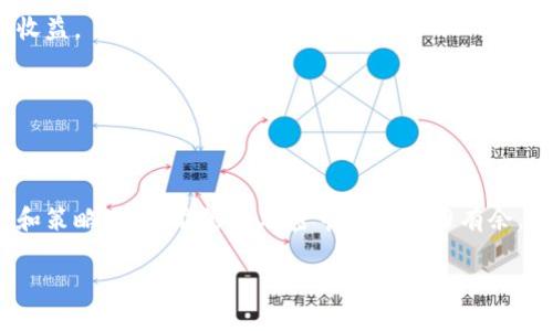 bianji如何在tpWallet中成功出售加密货币？详解步骤与策略/bianji

tpWallet, 加密货币, 出售/guanjianci

引言
在数字货币日益普及的今天，越来越多的用户开始接触和使用加密货币钱包，tpWallet作为其中一种流行的数字货币钱包，吸引了不少用户的青睐。然而，对于初次使用者来说，如何在tpWallet中出售加密货币可能是一个令人头疼的问题。本文将深入探讨在tpWallet上出售加密货币的详细步骤和注意事项，帮助您轻松找到出售货币的最佳方法。

tpWallet简介
tpWallet是一个支持多种加密货币的数字钱包，以其用户友好的界面和较高的安全性而受到许多用户的喜爱。它不仅允许用户存储和管理不同种类的数字资产，还提供了多种交易功能，包括买入和卖出。这使得tpWallet成为了一个方便的工具，特别是对于那些希望在传统金融市场与加密货币市场之间进行转换的用户。

为什么选择在tpWallet出售加密货币？
选择在tpWallet出售加密货币有几个理由。首先，tpWallet支持多种主流加密货币，包括比特币（BTC）、以太坊（ETH）等，这使得出售多种资产变得容易。其次，该平台的交易手续费相对较低，用户能够保留更多的盈利。此外，tpWallet的界面设计简洁，用户能够快速找到所需的功能，节省了交易时间。

如何在tpWallet中出售加密货币的步骤
出售加密货币的过程中，遵循一系列特定步骤是非常重要的。以下是详细的指导，帮助您顺利完成交易：

第一步：打开tpWallet应用
首先，确保您已经在手机或计算机上下载并安装了tpWallet应用。如果还没有安装，不妨前往官方网站或应用商店进行下载。安装完成后，使用您的帐户信息登录。

第二步：访问钱包界面
登录成功后，您会被引导至主界面。在这里，您可以看到您持有的所有加密货币的详细信息。通过点击相应的货币图标，您可以进入到该币种的详细页面，查看其当前市场价格、持有数量等信息。

第三步：选择“出售”功能
在币种详细页面中，通常会看到“出售”或“交易”选项。根据不同的版本，名称可能略有不同，但其功能是一致的。点击该选项，您将进入到出售交易设置页面。

第四步：输入出售数量
在出售设置页面，您需要输入计划出售的加密货币数量。系统会自动计算出出售后您将获得的法币或其他加密货币的数量。在此步骤，务必确认您输入的数字是正确的，以避免不必要的损失。

第五步：选择支付方式
tpWallet允许用户选择多种支付方式。用户可以选择将出售所得直接兑换为法币，比如美元或人民币，也可以选择换成其他加密货币。选择合适的支付方式后，系统会显示相关的费用信息和预计到账时间。

第六步：确认交易
在输入所有必要的信息后，仔细检查您所提供的所有信息，以确保没有错误。确认无误后，点击“确认交易”按钮，以提交出售请求。这一动作将触发交易过程，系统之后会向您提供交易编号和状态更新。

第七步：查看交易记录
出售申请提交后，不妨查看交易记录，以确认交易的处理状态。在交易完成后，将会在此页面产生相应的记录信息。确保您保存好交易记录，以便将来查看或发生争议时使用。

注意事项与建议
在tpWallet中出售加密货币时，有几个注意事项和建议能够帮助您提升交易安全性与效率：

h41. 时刻关注市场行情/h4
在加密货币市场，价格波动频繁，因此在决定出售时应关注市场动态。分析当前价格走势，合理选择交易时机，将会大大提升您的获利概率。

h42. 保障账户安全/h4
使用强密码并启用双重身份验证，能够有效提升您账户的安全性。避免在公共网络或不安全的设备上操作，保持账户安全是防止资金损失的基础。

h43. 理解交易手续费/h4
tpWallet在交易过程中会收取一定的手续费，了解手续费的结构有助于您在交易前做好更准确的预算。确保完全理解相关费用，避免因手续费影响整体收益。

h44. 了解交易限制/h4
在某些情况下，加密货币交易可能会受到限制，例如每日交易金额上限等。提前了解这些限制，帮助您制定更佳的交易策略。

总结
通过以上步骤和注意事项，相信您已经掌握了如何在tpWallet中出售加密货币的方法。虽然交易的过程中可能会面临各种挑战，但只要掌握合适的技巧和策略，您将能够在加密市场中游刃有余。随着市场的不断变化，保持学习与更新是非常重要的，让自己始终处于信息的前沿，有助于抓住每一个投资机会。

最后，祝愿您的加密货币交易之旅一帆风顺，获得丰厚的回报。同时，不妨将您的经验分享给周围的朋友，一同探讨和进步！