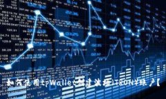 如何使用tpWallet创建波场（TRON）账户？