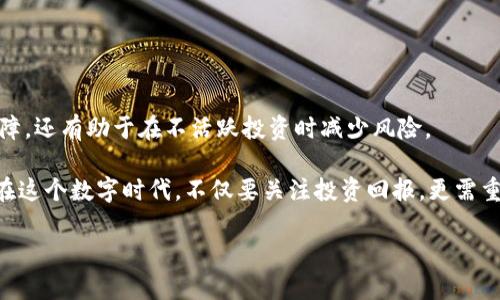 比特币现金冷钱包的全面解析：如何选择和使用？

比特币现金, 冷钱包, 加密货币安全/guanjianci

什么是比特币现金？
比特币现金，通常简称为BCH，是2017年从比特币（BTC）分叉出来的加密货币。它的设计初衷是为了提高交易速度和降低费用，因此受到一些用户的青睐。在当前的加密货币市场中，BCH不仅是交易的一种手段，更是一种资产增值的方式。随着越来越多的人加入到数字货币的投资行列，如何安全地存储这些资产变得愈发重要。下一步，我们将深入探讨冷钱包的概念及其在保护比特币现金方面的作用。

冷钱包的定义与特点
冷钱包是指不连接互联网的加密货币钱包，因此被认为是相对安全的资产存储方式。与热钱包相对，后者因在线存储而容易受到攻击。冷钱包通常以硬件设备或纸质形式存在，极大地降低了黑客入侵的风险。这种存储方式的优势在于即使是使用者的设备被感染或遗失，资产也不会轻易被盗。

为什么需要比特币现金冷钱包？
在加密货币普及的今天，安全问题不容忽视。越来越多的交易所和平台遭遇攻击案例，资产被盗的新闻层出不穷。在这种环境下，使用比特币现金冷钱包成为保护个人资产的重要手段。

首先，冷钱包能够提供绝对的安全性。在与互联网隔离的情况下，黑客几乎无法直接获取存储在冷钱包中的数字货币。其次，对于长期投资者而言，冷钱包的便利性不言而喻。对于不打算频繁交易的用户，冷钱包是理想的选择。此外，冷钱包的使用还可以避免因使用热钱包而产生的高额交易费用。

比特币现金冷钱包的类型
目前市场上有多种类型的冷钱包，其中主要包括硬件钱包和纸质钱包。

h4硬件钱包/h4
硬件钱包是一种专门设计的设备，旨在安全存储加密货币私钥。它们通常支持多种加密货币，用户只需通过USB或蓝牙将其连接到电脑进行操作。市面上较为知名的硬件钱包品牌包括Ledger和Trezor。这些设备操作简单，但确保在购买时选择官方渠道以避免反向攻击或假冒产品。

h4纸质钱包/h4
纸质钱包是一种较为简单的冷存储方式，它通过生成私钥和公钥，并将其打印在纸上。在使用纸质钱包时，确保手中的纸张是在安全、干燥的环境中存放，因为一旦遗失或损坏将无法恢复。不过，在生成纸质钱包时，建议使用离线生成工具，以最大程度降低被黑客侵犯的风险。

如何选择合适的冷钱包？
选择冷钱包时需要考虑几个重要因素：

ul
    listrong安全性：/strong确保所选钱包具备高级加密技术，并定期进行安全更新和维护。/li
    listrong兼容性：/strong检查所购买的钱包是否支持比特币现金。如果你的投资组合中包含其他加密货币，建议选择支持多种资产的硬件钱包。/li
    listrong用户体验：/strong一个友好的用户界面使得初学者能够更加顺利地进行设置和操作。/li
    listrong价格：/strong比较不同品牌的价格，选择性价比高的冷钱包，确保不超出自己的预算。/li
/ul

比特币现金冷钱包的使用指南
了解冷钱包的选择后，接下来是如何使用比特币现金冷钱包的详细步骤。

h4步骤一：获取冷钱包/h4
可以选择购买硬件钱包或者自行生成纸质钱包。在购买硬件钱包时，确保选择信誉良好的商家，并仔细检查包装以确认设备未被拆开。在生成纸质钱包时，尽量使用线下工具生成，以避免互联网风险。

h4步骤二：安装与设置/h4
硬件钱包通常附带使用手册，根据说明书逐步完成安装。在设置的过程中，会要求你设置一个密码和恢复短语，牢记这些信息以备不时之需。同时，纸质钱包的生成过程也相对简单，只需按照提示完成生成并妥善保管即可。

h4步骤三：转移比特币现金至冷钱包/h4
使用加密货币交易所或热钱包中的比特币现金转账至冷钱包。在进行转账时，确认冷钱包的地址无误，确保操作无误后进行转账。一般来说，转账所需的时间会因网络繁忙情况而有所不同，注意在完成后再次确认资产到达情况。

冷钱包的安全管理
即使是冷钱包，也需要特定的安全管理措施。以下是一些建议：

ul
    listrong妥善保管恢复短语：/strong一旦遗失恢复短语，你的资产将无法恢复，务必加密保存。/li
    listrong定期更新设备：/strong保持硬件钱包的固件更新，确保安全措施始终处于最新状态。/li
    listrong定期检查资产：/strong定期登录交易所或其他钱包以确认转入到冷钱包的资产是否安全。/li
/ul

总结
比特币现金作为数字货币的一部分，在全球范围内仍在不断发展。随着数字资产的增加，安全存储变得异常重要。冷钱包无疑是保护这些资产的一种有效方式，不仅提供了安全保障，还有助于在不活跃投资时减少风险。

使用冷钱包的过程可能初看有些复杂，但只要掌握基本原则，便能够安全、高效地管理你的数字资产。比特币现金冷钱包的选择，设置，使用及其安全管理都是保护你投资的关键。在这个数字时代，不仅要关注投资回报，更需重视安全防范。通过以上的介绍，相信你对比特币现金冷钱包有了更深入的理解，也希望你能在未来的投资旅程中，做出更科学、安全的决策。

如有更多疑问或需要深入交流，请随时发问。愿每位投资者都能在这条道路上实现更大的成就。