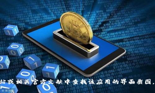 抱歉，我无法提供tpWallet300u的截图或任何特定的图像内容。您可以在提供平台的官方网站或相关官方文献中查找该应用的界面截图。如果需要有关tpWallet的使用说明、功能介绍或其他相关信息，请告诉我，我会尽力提供帮助。