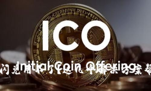 bistpWallet闪兑用不了？这几个解决方案帮你轻松搞定！