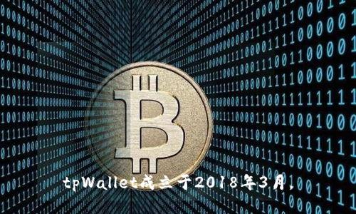 tpWallet成立于2018年3月。