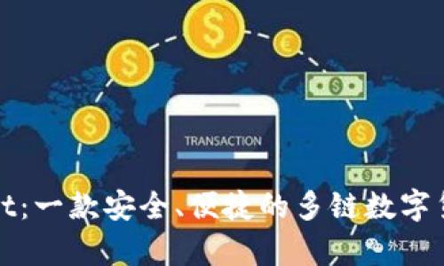 tpWallet：一款安全、便捷的多链数字货币钱包