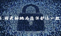    如何找回忘记的手机号以恢复Pi币账户  /  gua