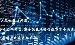 提币平台是指提供用户将数字货币（如比特币、