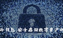 朗科科技冷钱包：安全存储数字资产的最佳选择