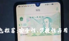 2023年最佳冷钱包推荐：安全性、便捷性与用户体