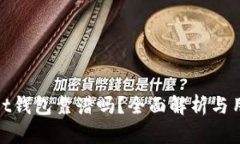tpWallet钱包靠谱吗？全面解析与用户体验