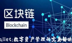 tpWallet：数字资产管理的完美解决方案